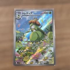 ドレディア ポケモンカード HP100のサムネイル