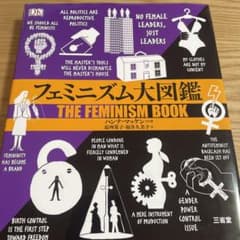 フェミニズム大図鑑のサムネイル