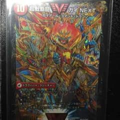 超戦覇龍ガイNEXTのサムネイル