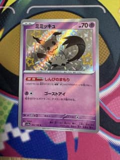 ミミッキュ S SV4a シャイニートレジャーex 265/190 美品 - メルカリ