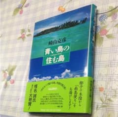 青い鳥の住む島のサムネイル