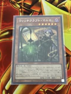 遊戯王 ウィッチクラフト・マルカ　シクのサムネイル
