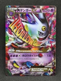 MゲンガーEX：白いメガゲンガーキャンペーン PROMO XYシリーズプロモー