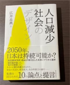 人口減少社会のデザインのサムネイル