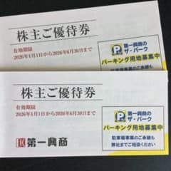 第一興商 株主優待券 10000円分 匿名配送 - メルカリ