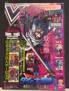 新品未開封】Vジャンプ 2026年5月号 付録完備 シュリンク付き - メルカリ