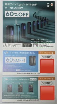 たばこ引換券　glo ラッキーストライク　ファミリーマートのサムネイル