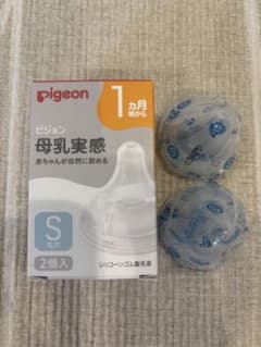【新品未使用】Pigeon 母乳実感 Sサイズ 乳首 2個入のサムネイル