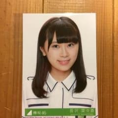 欅坂46 長沢菜々香 生写真のサムネイル