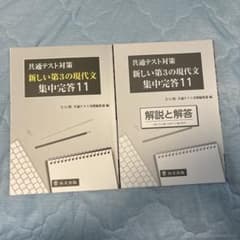 共通テスト対策 新しい第3の現代文 集中完答11 尚文出版のサムネイル