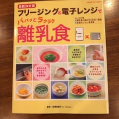 フリージング&電子レンジでパパッとラクラク離乳食のサムネイル