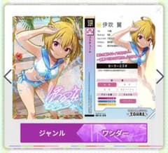 アイドルマスターツアーズ 伊吹翼 SSRのサムネイル