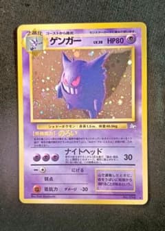 ポケモンカード ゲンガー 裏旧のサムネイル