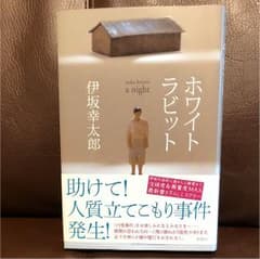 ホワイトラビットのサムネイル