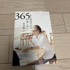 井上保美さんの365日 着こなし見本帖 「45R」デザイナーのスケッチブックからのサムネイル