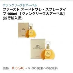 Van Cleef & Arpelsのサムネイル