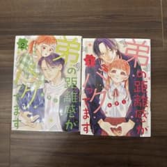 弟の距離感がバグってます 1巻 2巻のサムネイル