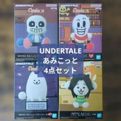 【Inari様専用】UNDERTALE　あみこっと　フィギュア　まとめ売り