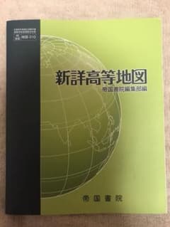 新詳高等地図のサムネイル