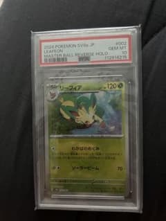 PSA10 リーフィア マスターボールミラー ポケモンカードのサムネイル