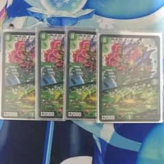 デュエルマスターズ 魔破目 ナトゥーラトプス ストンピングウィード 4枚のサムネイル