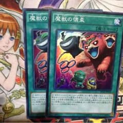 魔獣の懐柔二枚セットのサムネイル