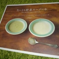 ちいさな野菜スープの本のサムネイル