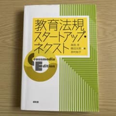 教育法規スタートアップ・ネクストのサムネイル