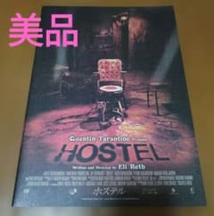 『ホステル』映画パンフレットのサムネイル
