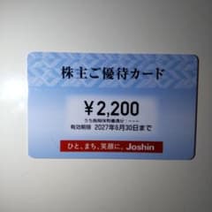 Joshin 株主ご優待カード 2200円分のサムネイル