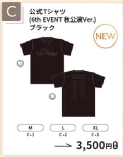 【最安値】ウマ娘6th EVENT 限定Tシャツ　秋公演Ver　Mサイズのサムネイル