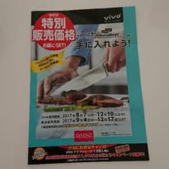ダイソー  ★キャンペーンシール★のサムネイル