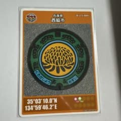 マンホールカード 兵庫県 西脇市のサムネイル