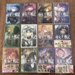 幼女戦記 全12巻セット 10巻のみ裏表紙損傷あり - メルカリ