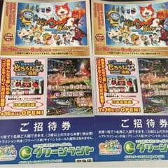 グリーンランド入場券2枚のサムネイル