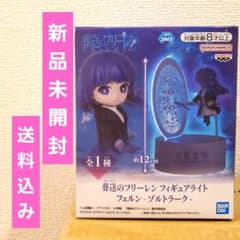 新品未開封】葬送のフリーレン フィギュア ライト フェルン