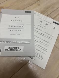 【解答解説・解答用紙付き】駿台全国模試2024 英語のサムネイル