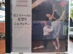 K065　CD　バレエ音楽　ゼンツァーノの花祭り　シルヴィア ~プレミアムPDD