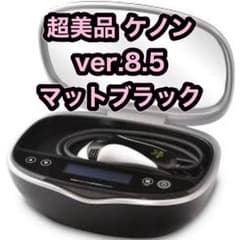 超美品 ver.8.5 ケノン 脱毛器 美顔器 マットブラック - メルカリ
