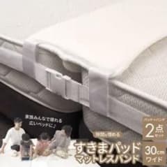 マットレス連結パットのサムネイル
