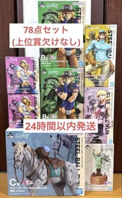 一番くじ ジョジョの奇妙な冒険 STEEL BALL RUN 78点セット 一番くじ ジョジョの奇妙な冒険 STEEL BALL RUN 78点セット - メルカリ