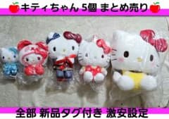 新品未開封 ハローキティぬいぐるみ 5体セット