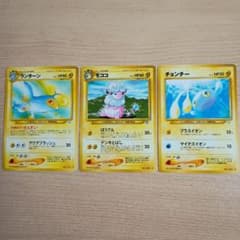 ポケモンカード 旧裏面 ランターン モココ チョンチー 3枚セット