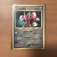 ハッサム_「月刊コロコロコミック2000年7月号」 おまけカード ハッサム