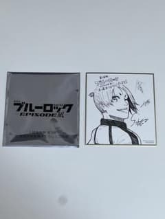 劇場版ブルーロック エピソード凪 特典 御影玲王のサムネイル