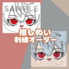 ちびぬいぐるみ 顔刺繍　オーダー受付 ちびぬいぐるみ 顔刺繍 オーダー受付