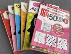 脳トレパズル 5冊＋αのサムネイル