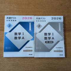 共通テスト対策問題集 2026 数学I・数学A 河合出版のサムネイル