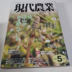 現代農業　2013年　5月号のサムネイル
