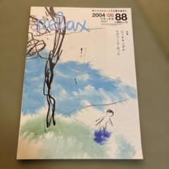 relax リラックス 2004年6月号 No.88 ビーチサンダルのサムネイル